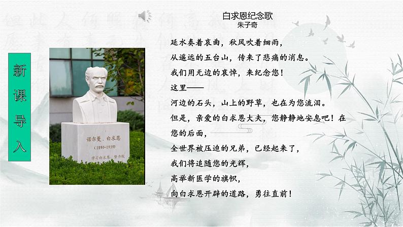 部编版七年级语文上册--12《纪念白求恩》课件01