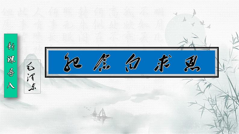 部编版七年级语文上册--12《纪念白求恩》课件02