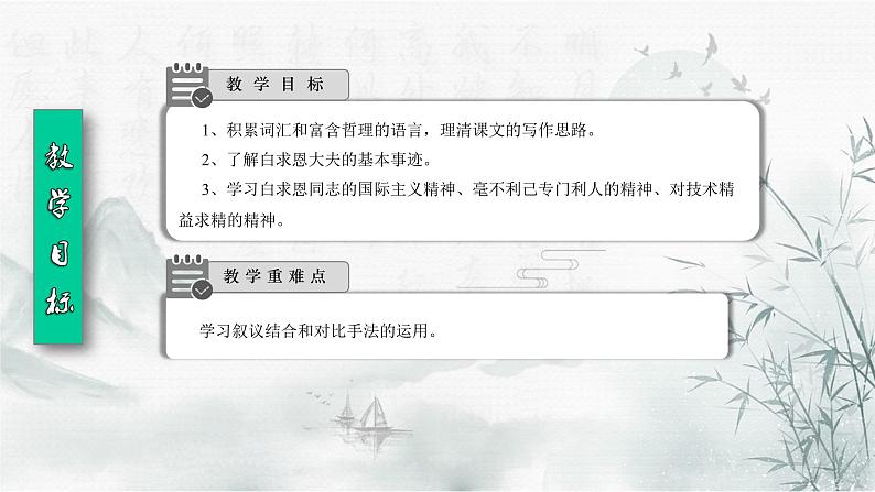 部编版七年级语文上册--12《纪念白求恩》课件03