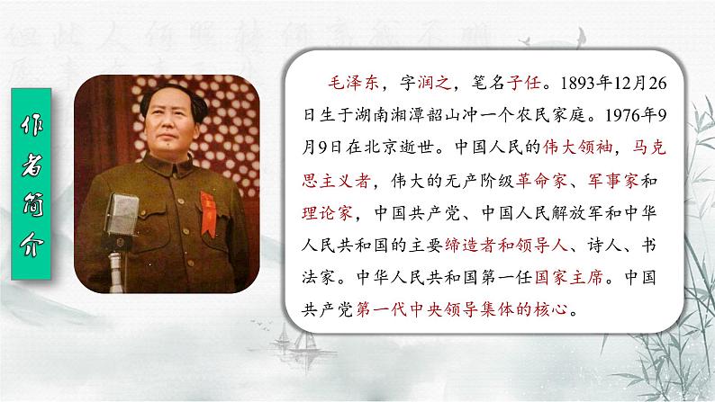 部编版七年级语文上册--12《纪念白求恩》课件05