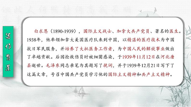 部编版七年级语文上册--12《纪念白求恩》课件06