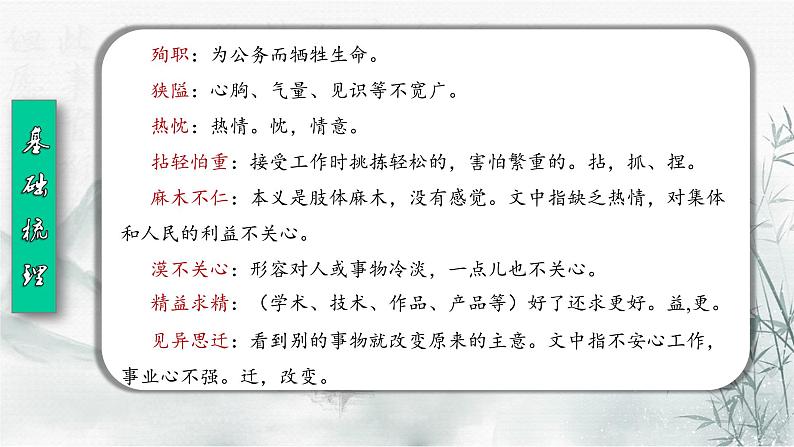 部编版七年级语文上册--12《纪念白求恩》课件08