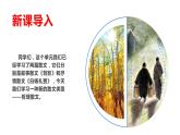 部编版八年级语文上册--16 散文两篇 永久的生命 课件+ 素材