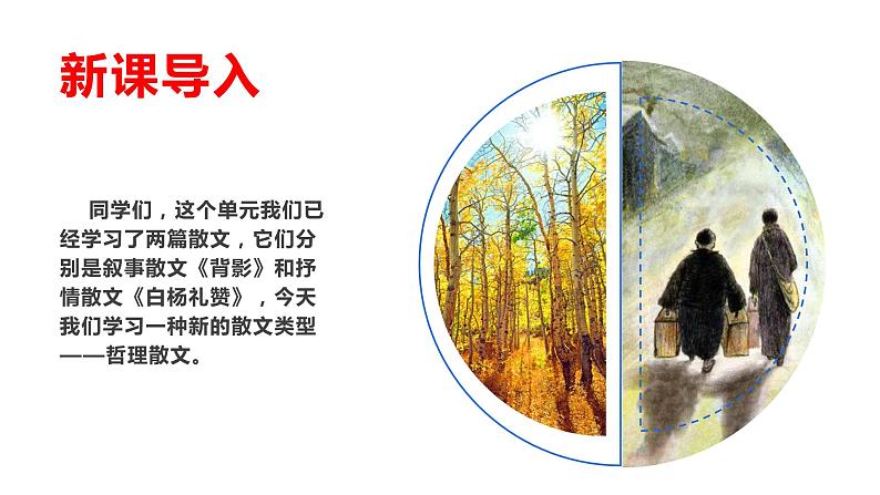 16 散文两篇 永久的生命 课件第2页