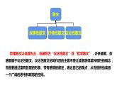 部编版八年级语文上册--16 散文两篇 永久的生命 课件+ 素材