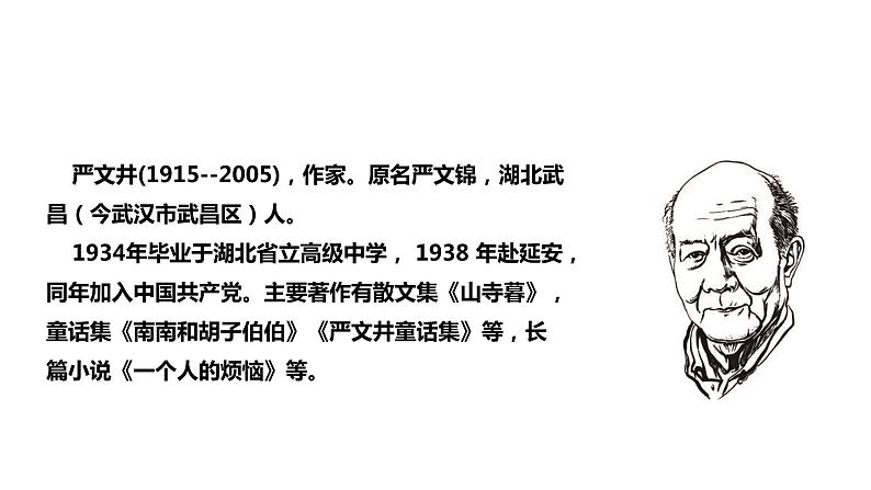 16 散文两篇 永久的生命 课件第6页