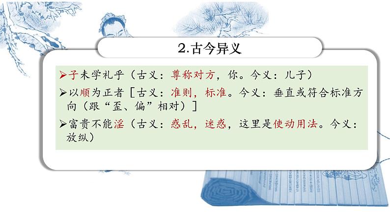 部编版八年级语文上册--23《孟子》三章《孟子三章（富贵不能淫）》课件第8页