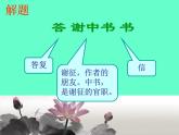 部编版八年级语文上册--11课《短文二篇——答谢中书书》课件