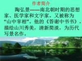部编版八年级语文上册--11课《短文二篇——答谢中书书》课件