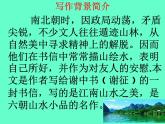 部编版八年级语文上册--11课《短文二篇——答谢中书书》课件