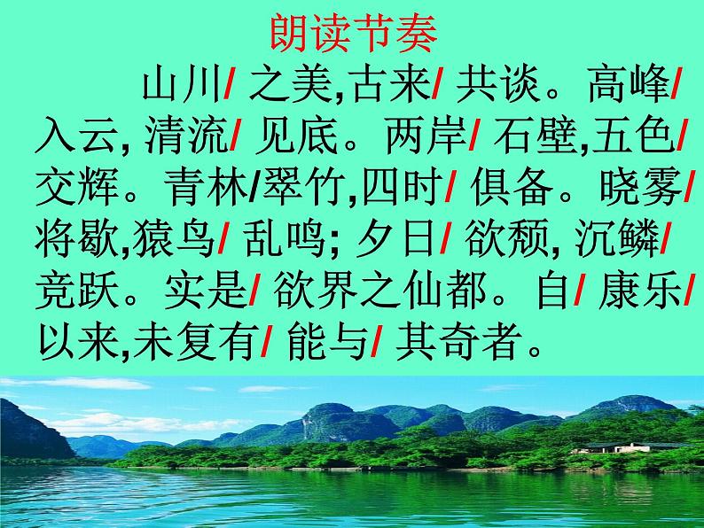 部编版八年级语文上册--11课《短文二篇——答谢中书书》课件07
