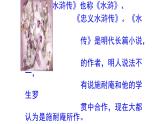 部编版九年级语文上册--22《智取生辰纲》三课时课件+ 素材
