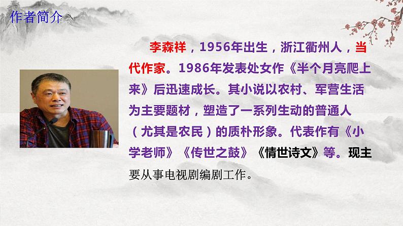 部编版语文七下第12课《台阶》课件+教学设计+同步练习06