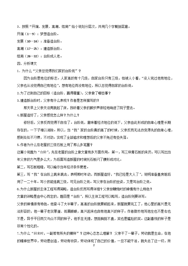 部编版语文七下第12课《台阶》课件+教学设计+同步练习02