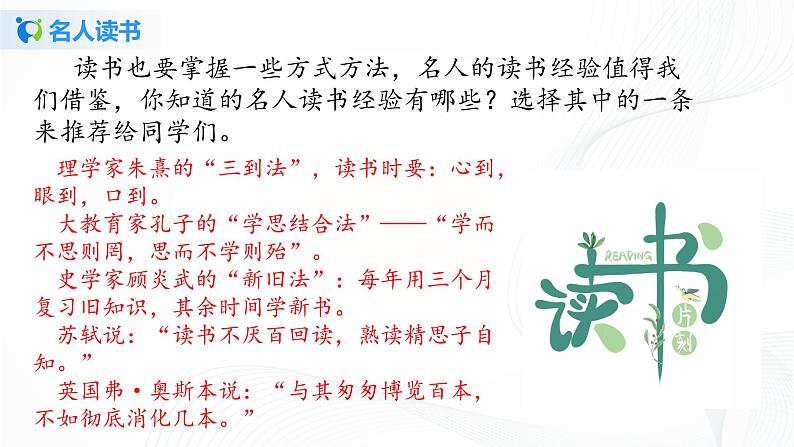 2021（五四制）部编人教版《少年正是读书时》PPT课件+教案+练习题（带答案）06