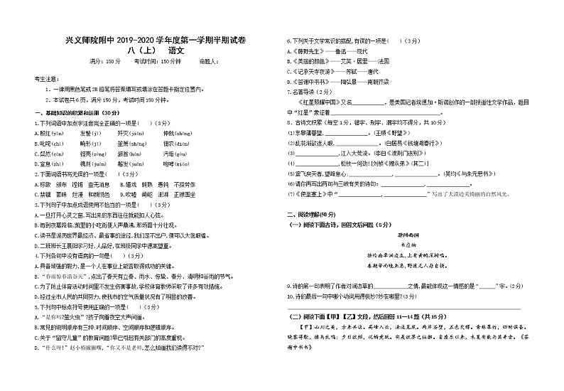 兴义民族师范学院附属中学2020-2021第一学期半期考试八年级语文试卷（含答案）01