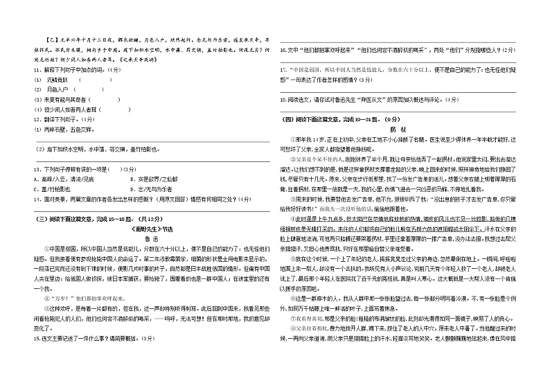 兴义民族师范学院附属中学2020-2021第一学期半期考试八年级语文试卷（含答案）02