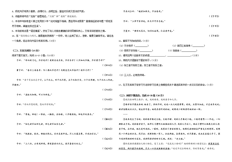 兴义民族师范学院附属中学2020-2021第一学期半期考试七年级语文试卷（含答案）第2页