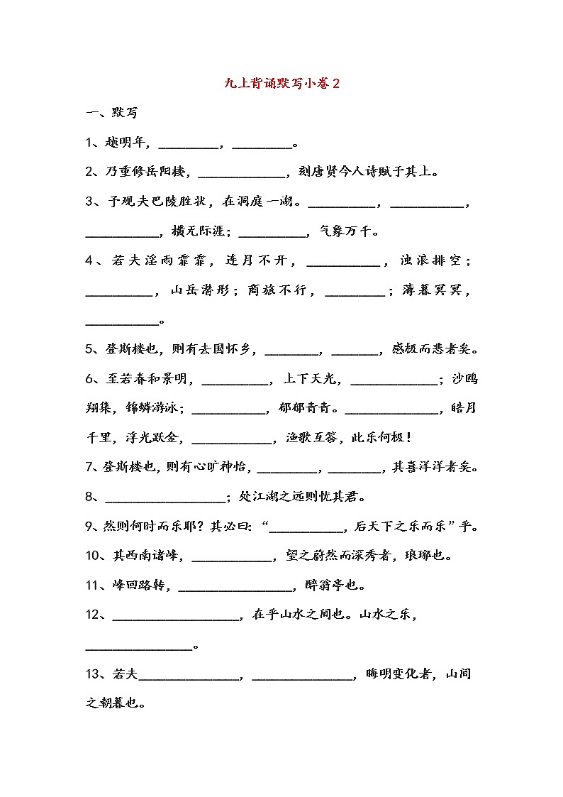 九上背诵默写小卷2第1页