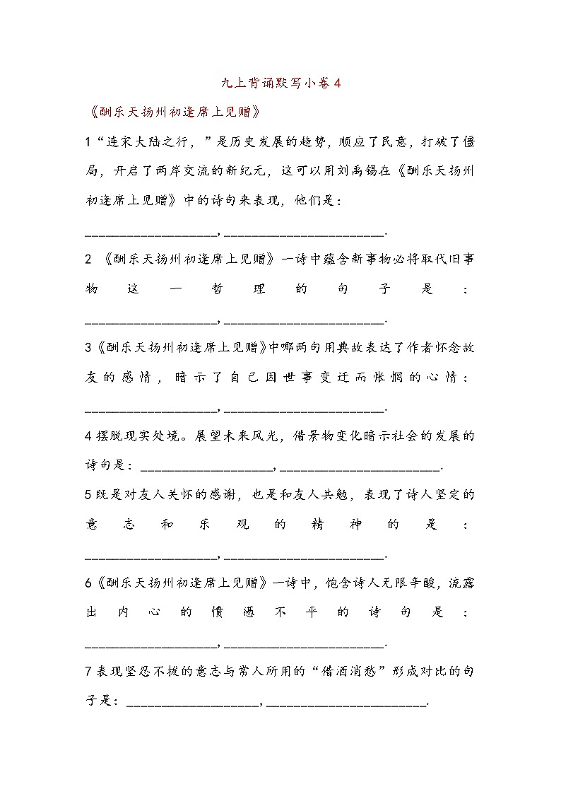 九上 背诵默写小卷401