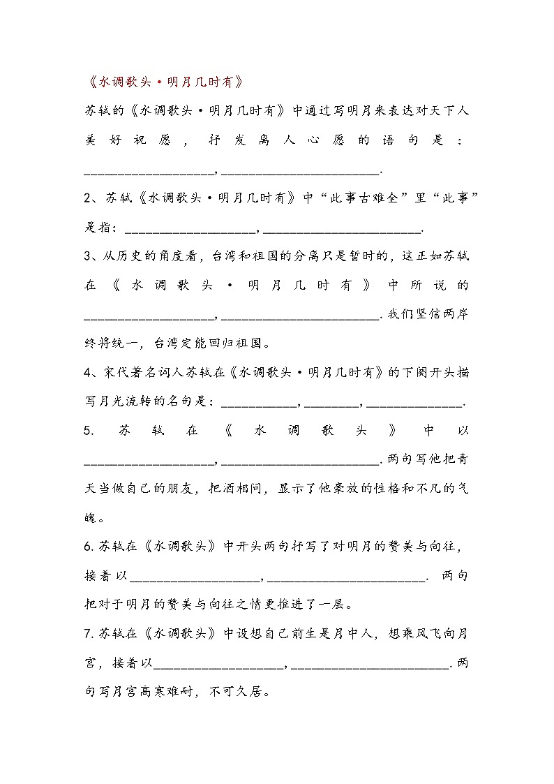 九上 背诵默写小卷402