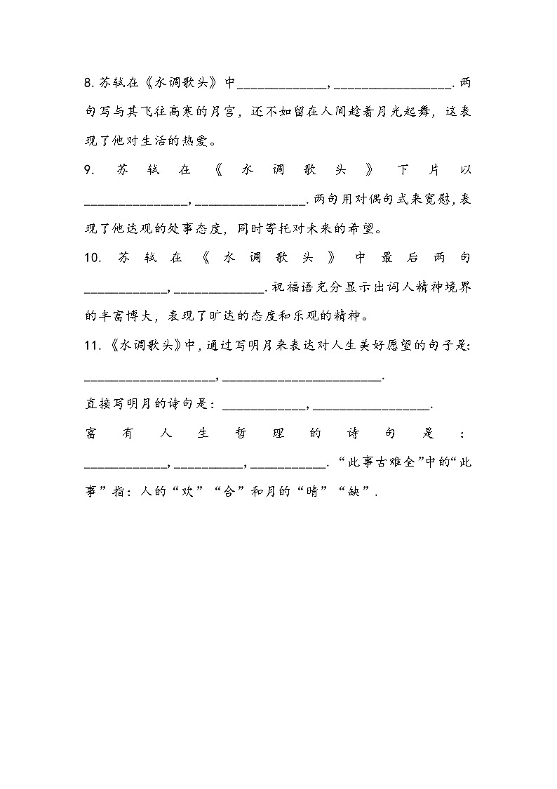 九上 背诵默写小卷403