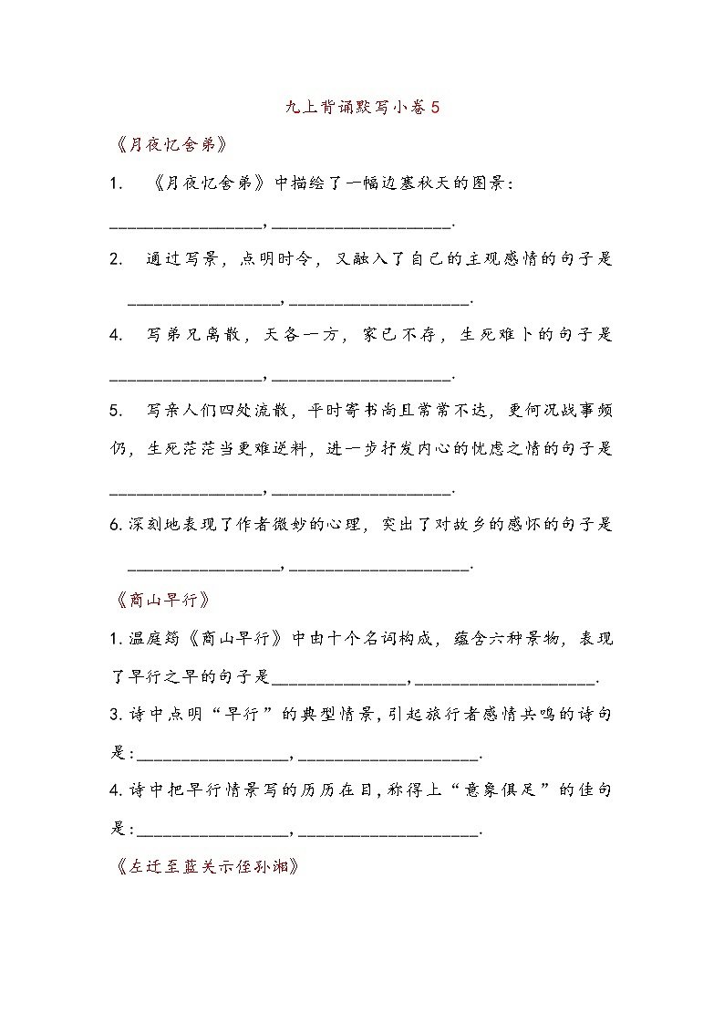 九上 背诵默写小卷501