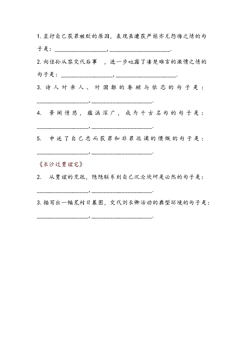 九上 背诵默写小卷502