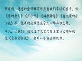 部编版初中语文七年级上册第6单元19《皇帝的新装》 课件
