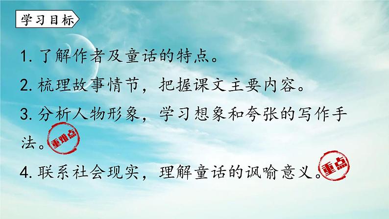 部编版初中语文七年级上册第6单元19《皇帝的新装》 课件05