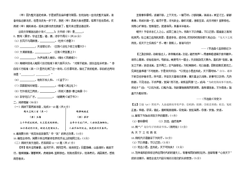 贵州兴义民族师范学院附属中学九年级第五次中考模拟考试语文（含答案答题卡）02