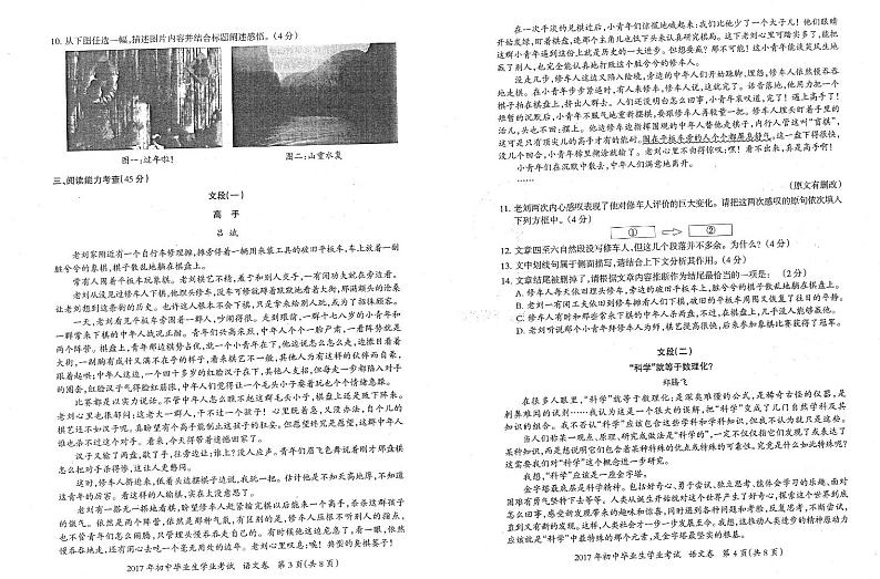 贵阳市2017年初中毕业生学业升学考试语文试卷第2页