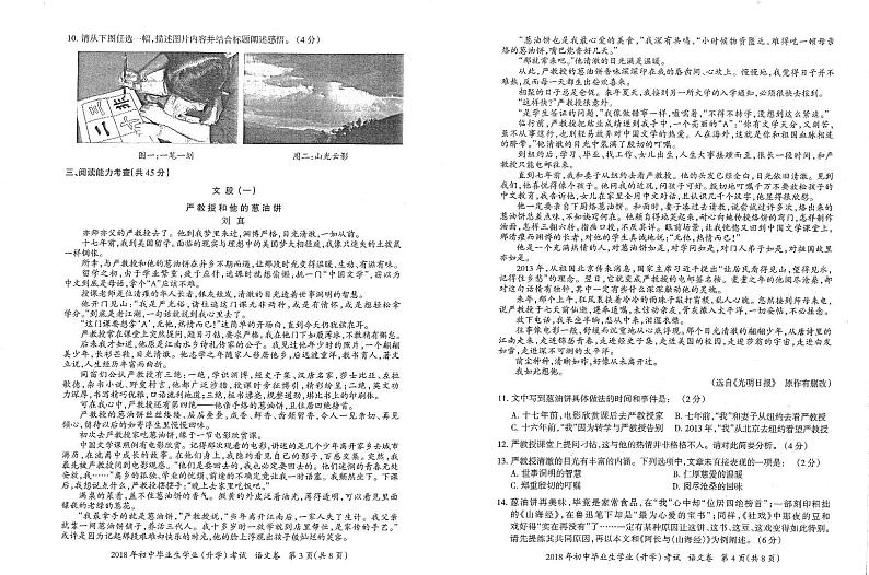 贵阳市2018年初中毕业生学业升学考试语文试卷02
