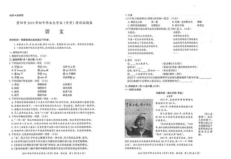 贵阳市2019年初中毕业生学业升学考试语文试卷01