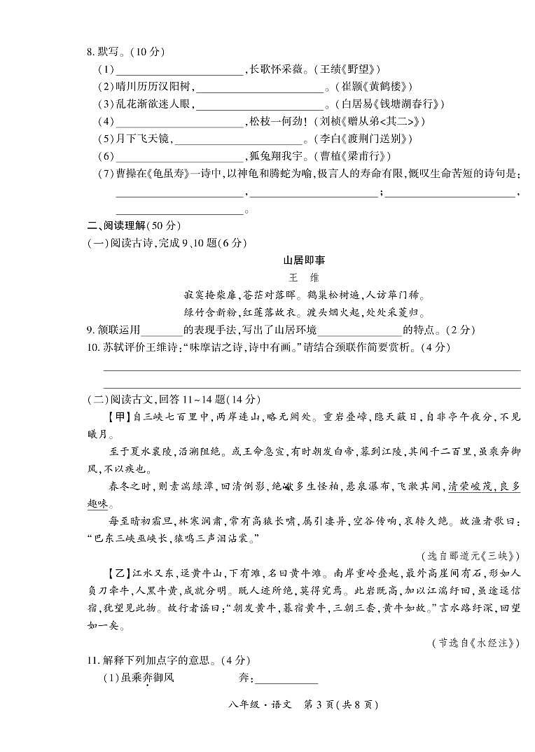 黔西南州2021—2022学年度第一学期期中-八年级语文练习题03