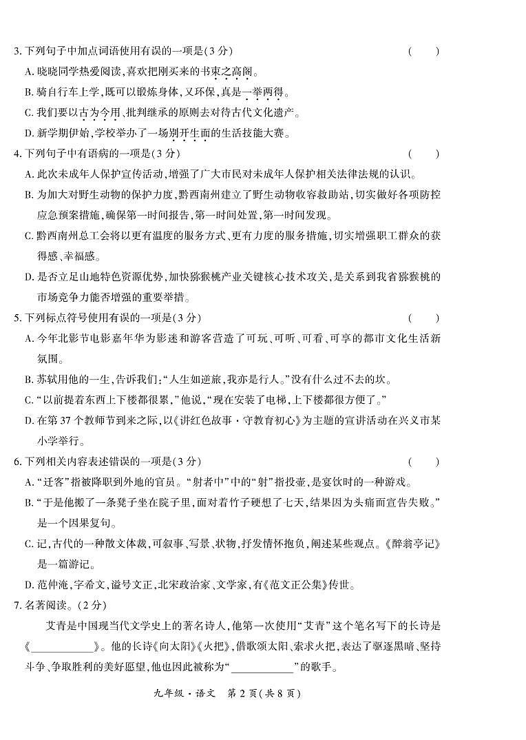 黔西南州2021—2022学年度第一学期期中练习-九年级语文第2页