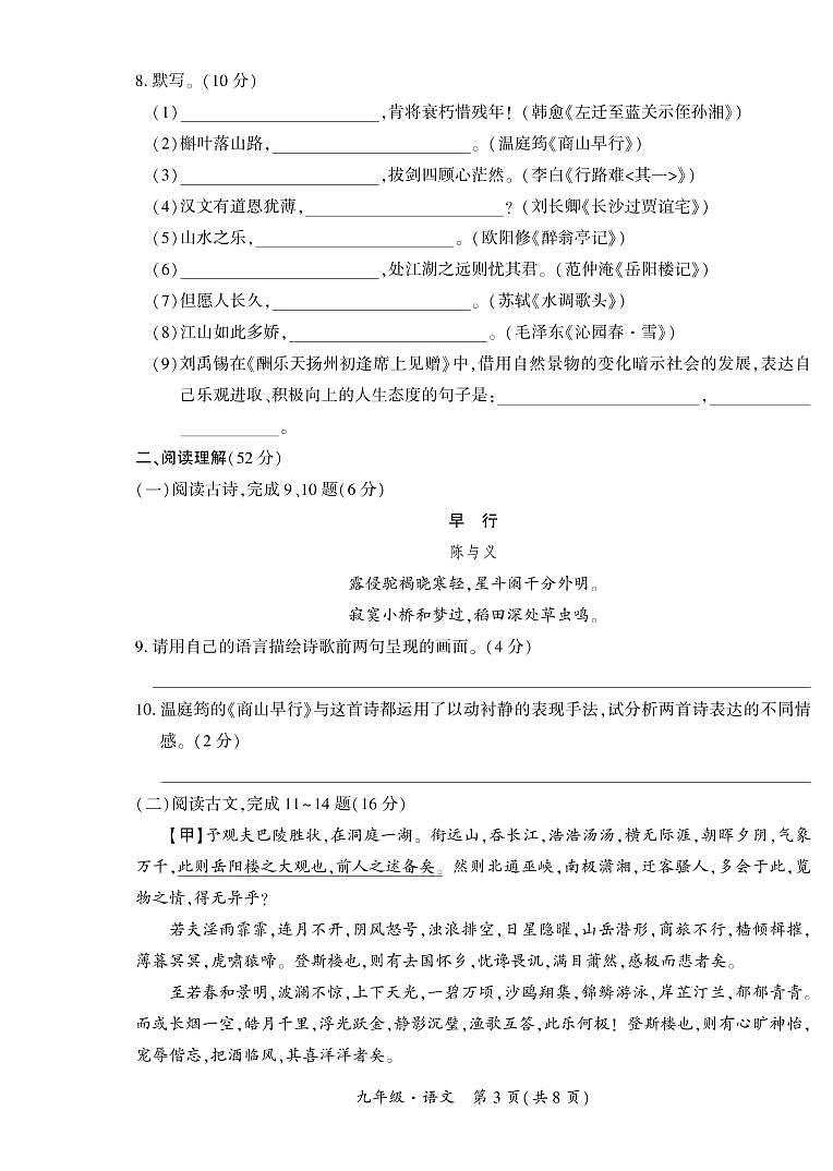 黔西南州2021—2022学年度第一学期期中练习-九年级语文第3页