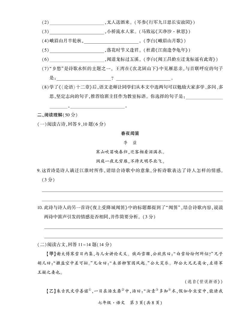 黔西南州2021—2022学年度第一学期期中练习-七年级语文第3页