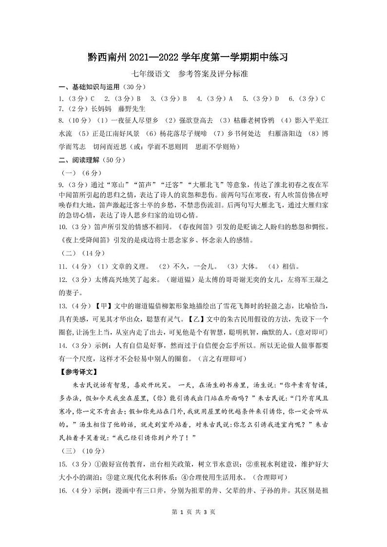 黔西南州2021—2022学年度第一学期期中练习-七年级语文-参考答案第1页