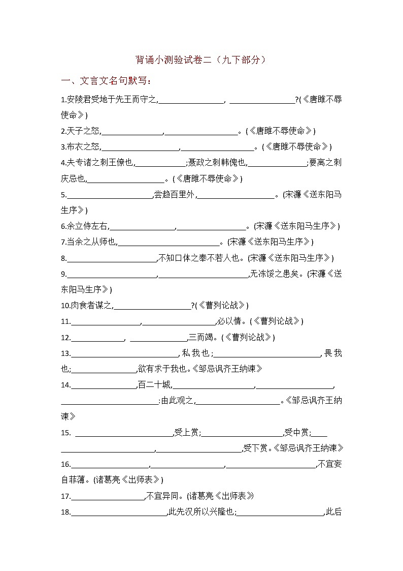 九下 背诵默写小卷2第1页