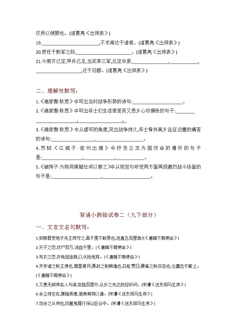 九下 背诵默写小卷2第2页