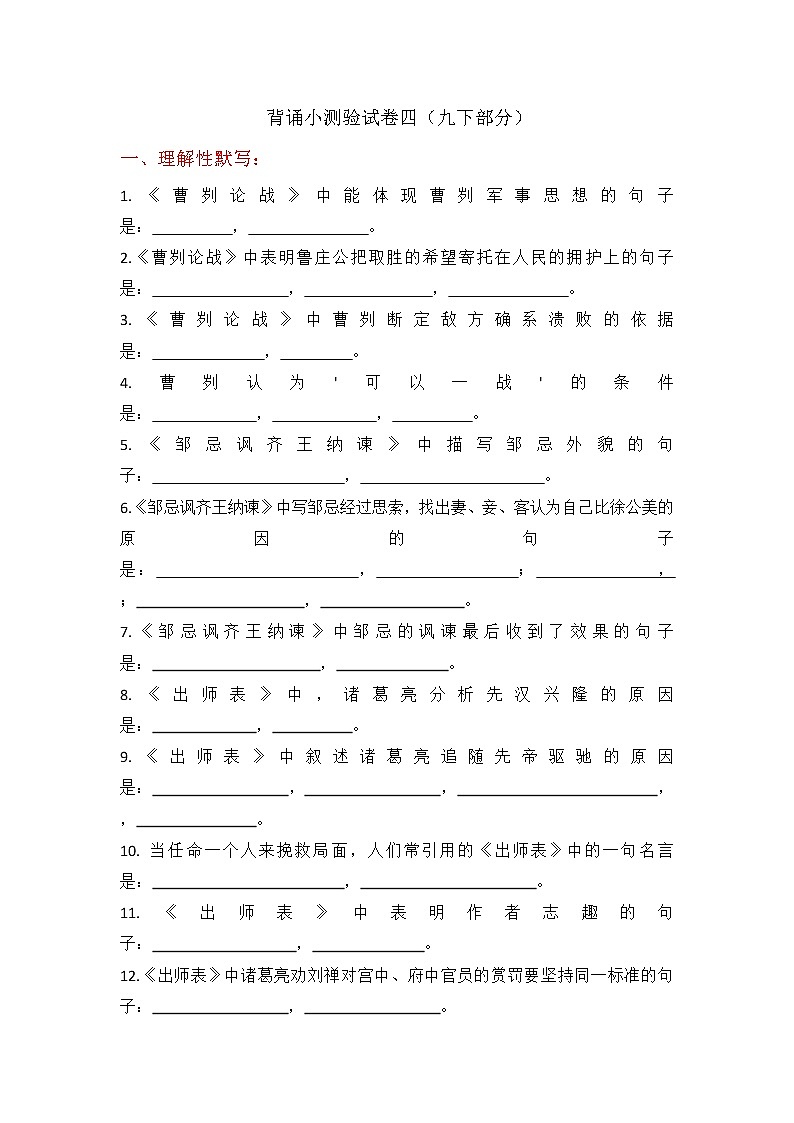 九下 背诵默写小卷4第1页