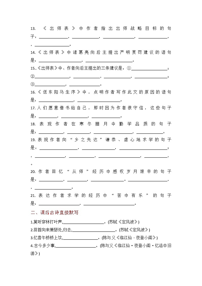 九下 背诵默写小卷4第2页