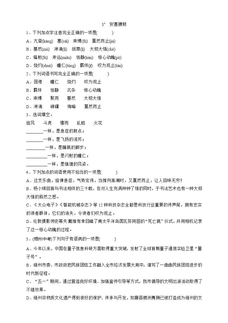 人教部编版语文八年级下册 3 安塞腰鼓（课件+教案+同步练习）01