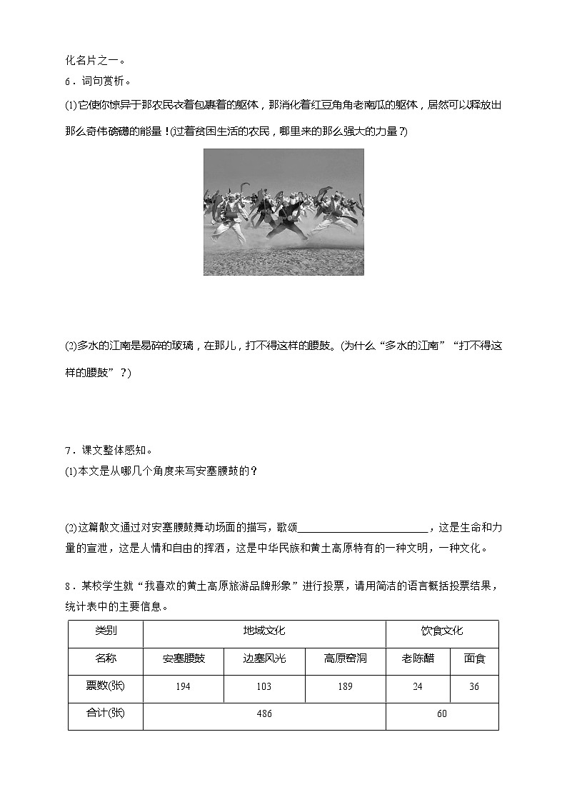 人教部编版语文八年级下册 3 安塞腰鼓（课件+教案+同步练习）02