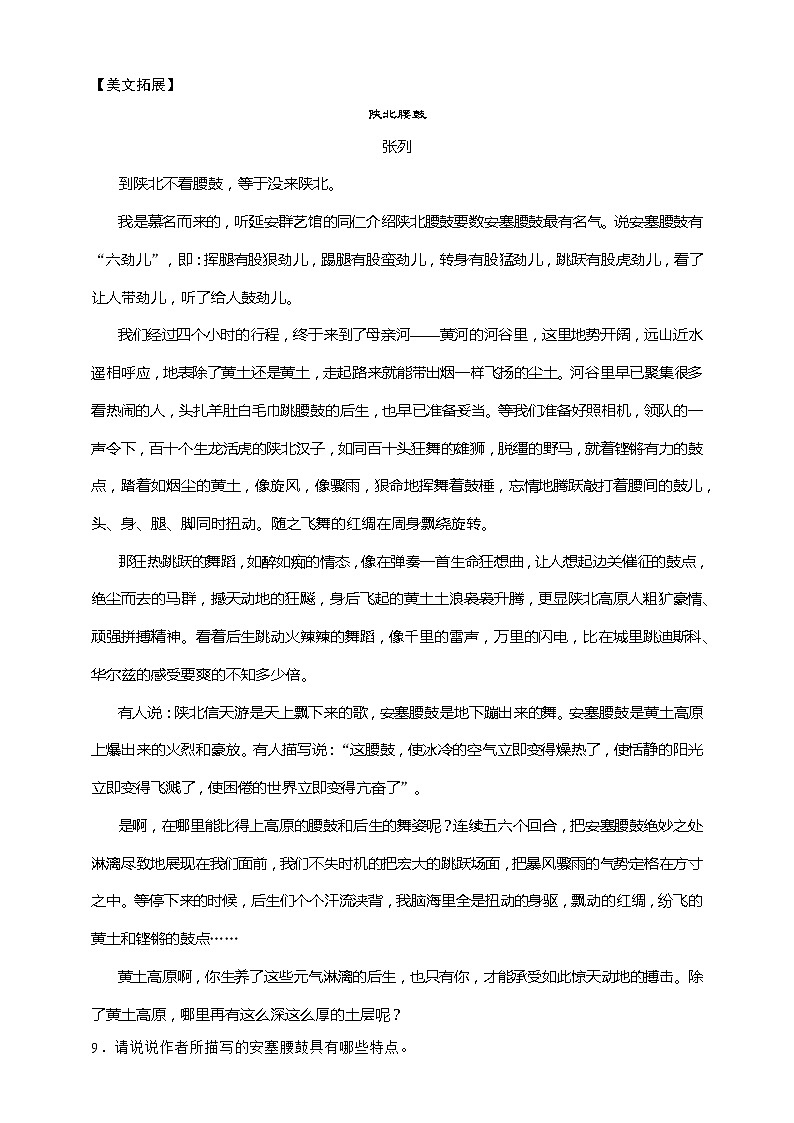 人教部编版语文八年级下册 3 安塞腰鼓（课件+教案+同步练习）03