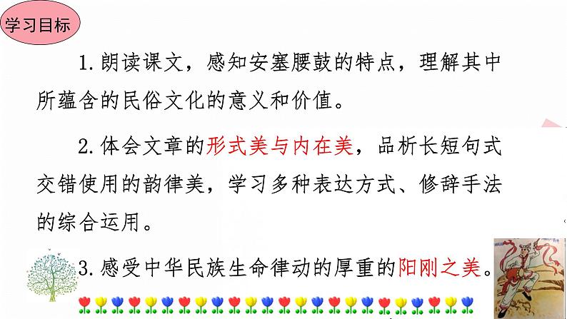 人教部编版语文八年级下册 3 安塞腰鼓（课件+教案+同步练习）03