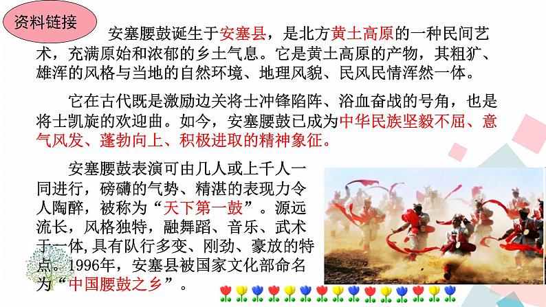 人教部编版语文八年级下册 3 安塞腰鼓（课件+教案+同步练习）05