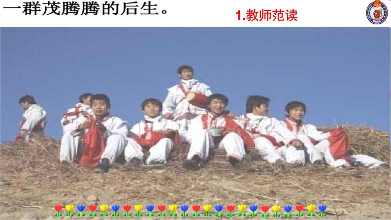 人教部编版语文八年级下册 3 安塞腰鼓（课件+教案+同步练习）07