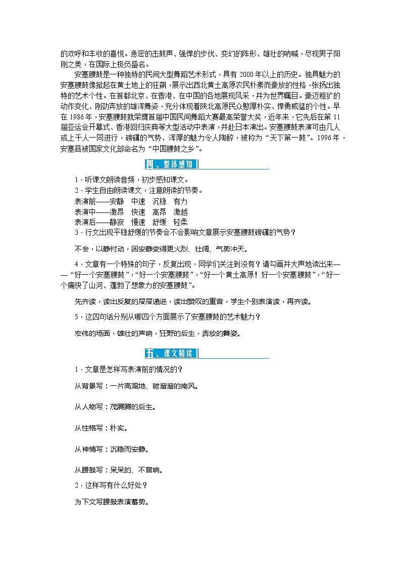 人教部编版语文八年级下册 3 安塞腰鼓（课件+教案+同步练习）02